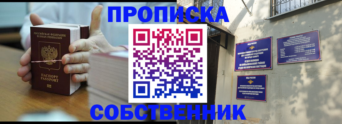 временная регистрация собственник в Пензенской области