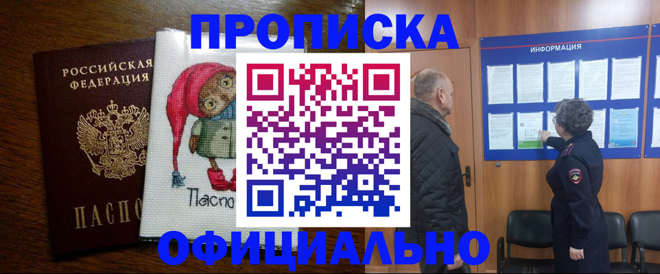 временная регистрация купить в Пензенской области