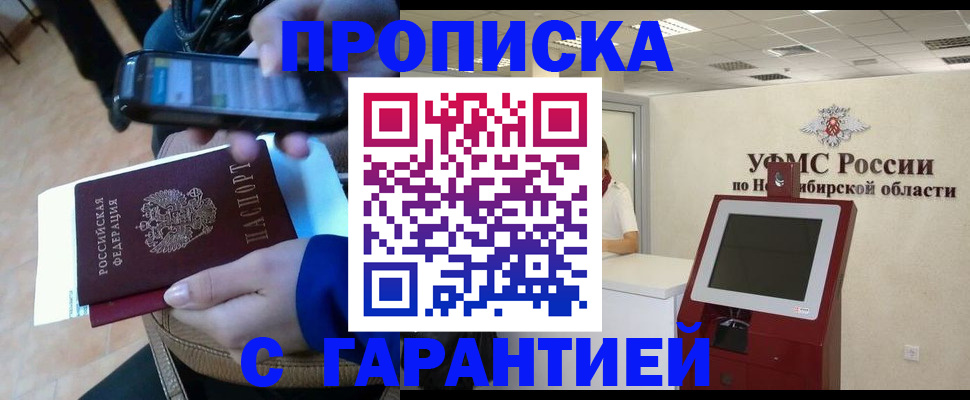 прописка ребенка в Пензенской области