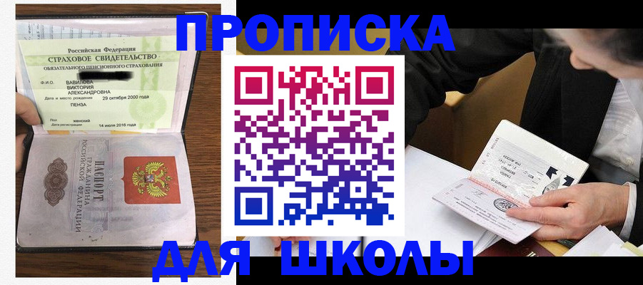 временная регистрация недорого в Пензенской области